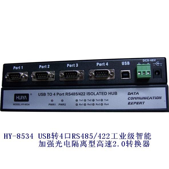 供应USB转4口RS485/422转换器